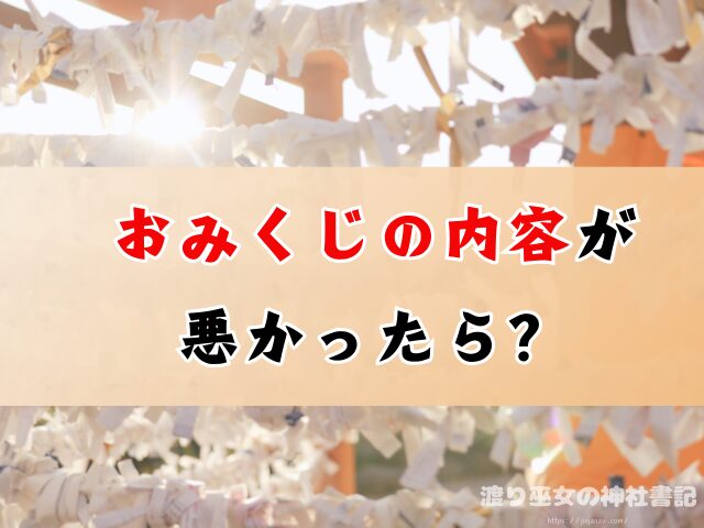 おみくじ 結ぶ木の名前 なぜ結ぶ 理由 意味