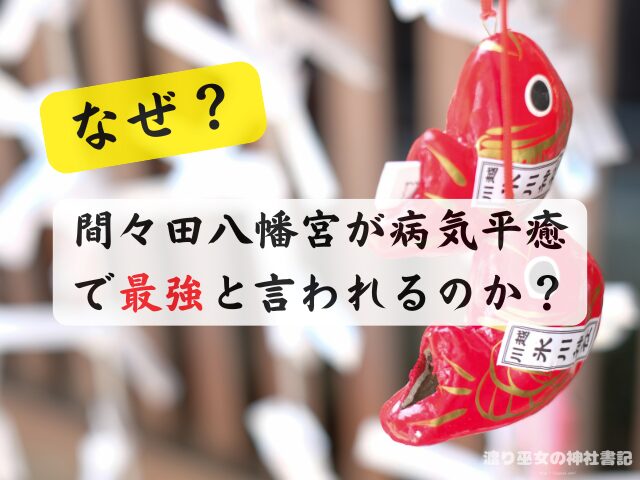 栃木県 病気平癒 神社 最強 スポット お守り ご利益