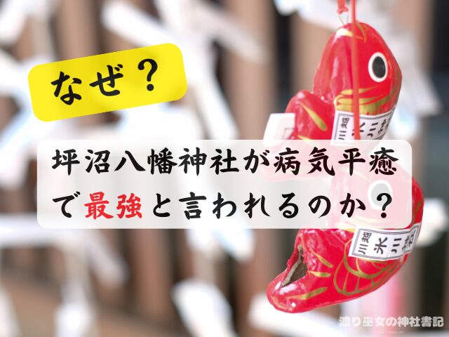 宮城 仙台 病気平癒 神社 最強ス お守り ご利益