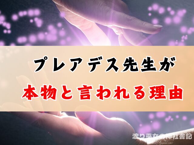 山代の母 吉村さん ヤバい 石川県 霊視占い 本物 透視霊能者