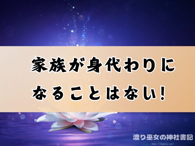 厄除けに行かない方がいい理由は?家族が身代わり