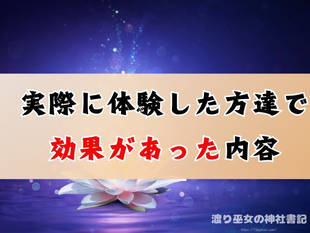 長野県上田市 光輪観道場 お祓い 除霊 口コミ 効果